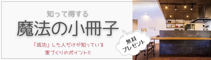 知って得する魔法の「小冊子」限定プレゼント無料