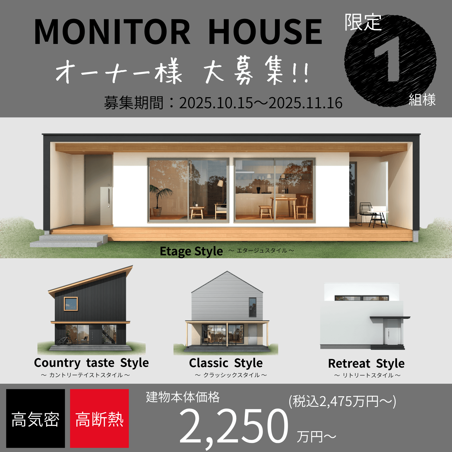 MONITOR HOUSE オーナー様大募集!!限定1組様