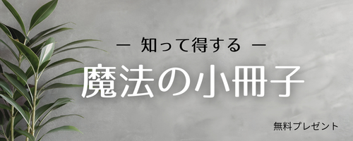 魔法の小冊子
